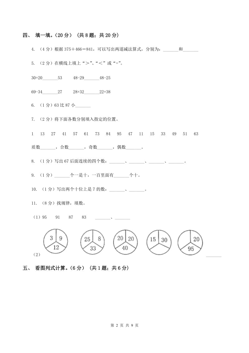 北京版实验小学2019-2020学年一年级下学期数学期中考试试题.doc_第2页