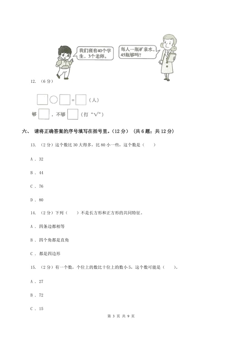 北京版实验小学2019-2020学年一年级下学期数学期中考试试题.doc_第3页