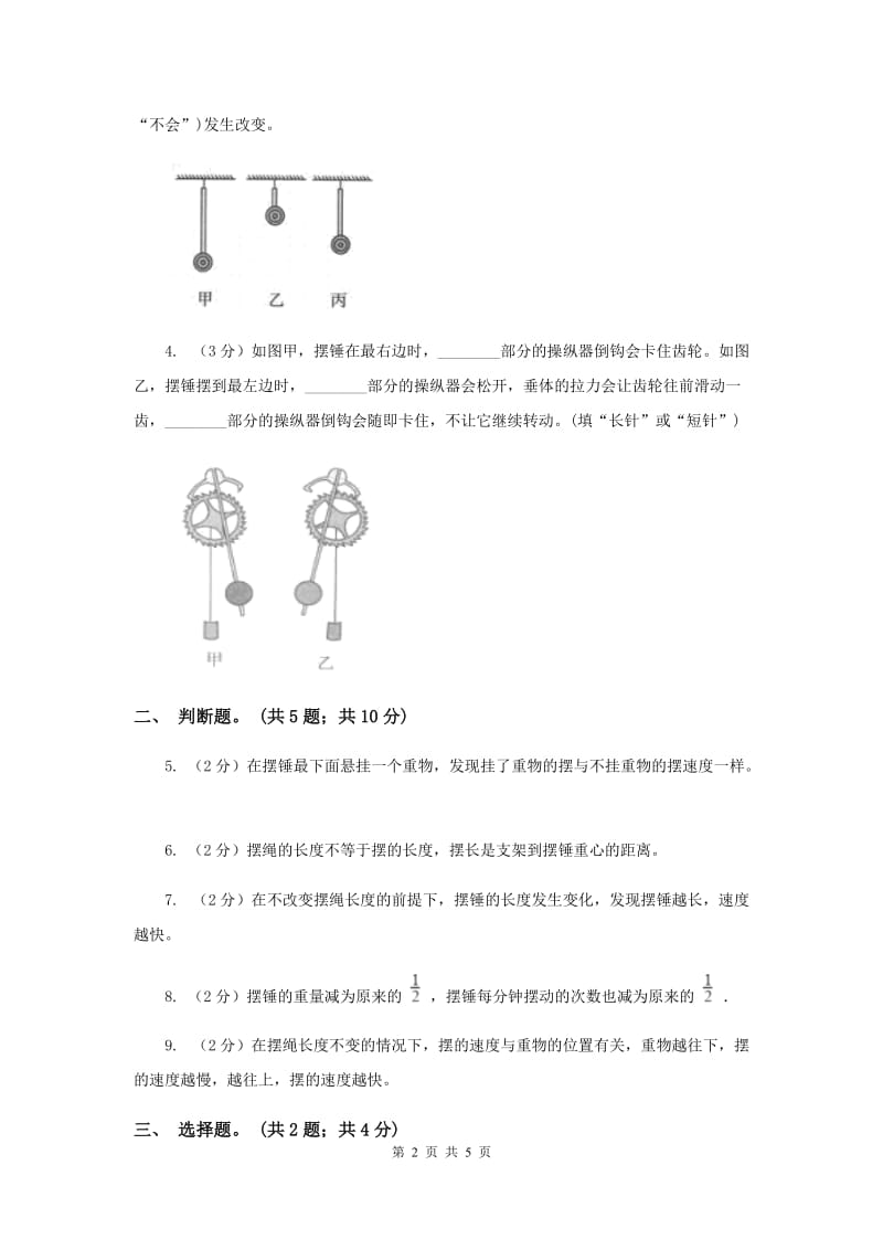 教科版小学科学五年级下学期第三单元 第8课时制作一个一分钟计时器 .doc_第2页