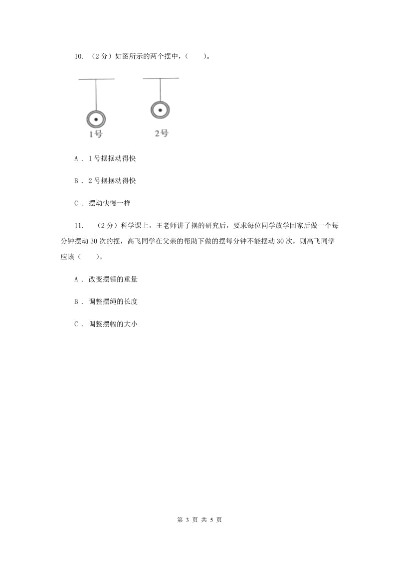 教科版小学科学五年级下学期第三单元 第8课时制作一个一分钟计时器 .doc_第3页