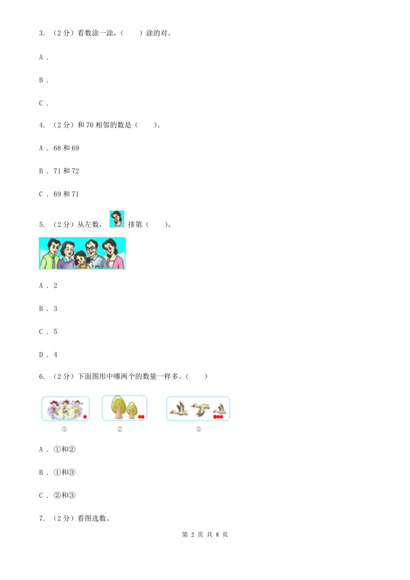 人教版数学一年级上册第3章第7节0的认识同步练习.doc_第2页