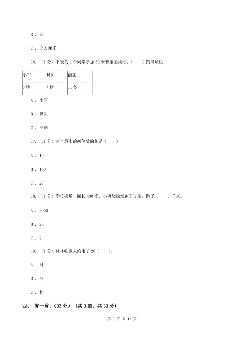 浙教版实验小学2019-2020学年三年级上学期数学期末考试试卷.doc_第3页