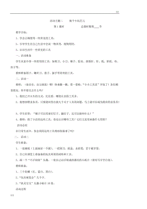 一年級下冊第二單元 第2課 做個(gè)小玩藝兒教案