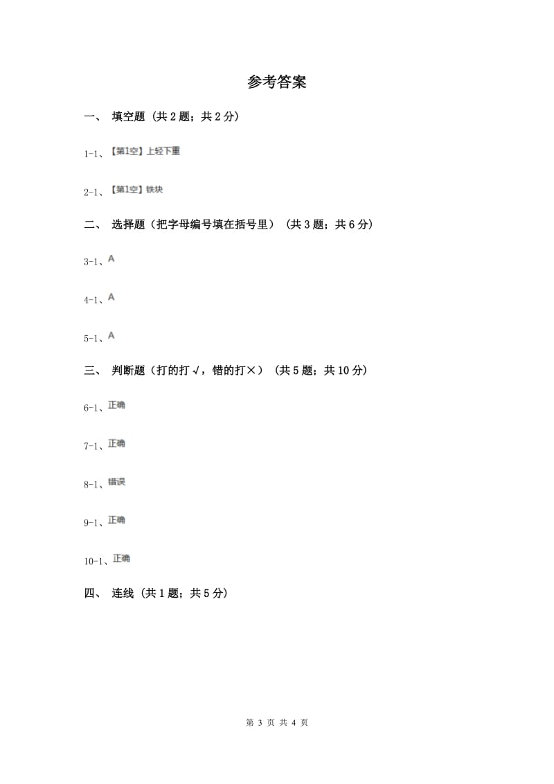 2019年粤教版小学科学二年级下册 3.8不倒翁（同步练习）.doc_第3页
