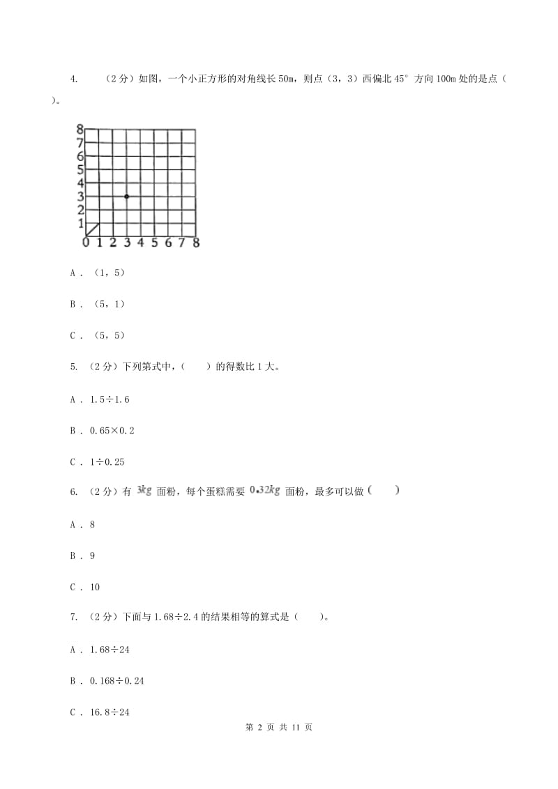 青岛版2019-2020学年五年级上学期数学多校联考期中试卷.doc_第2页