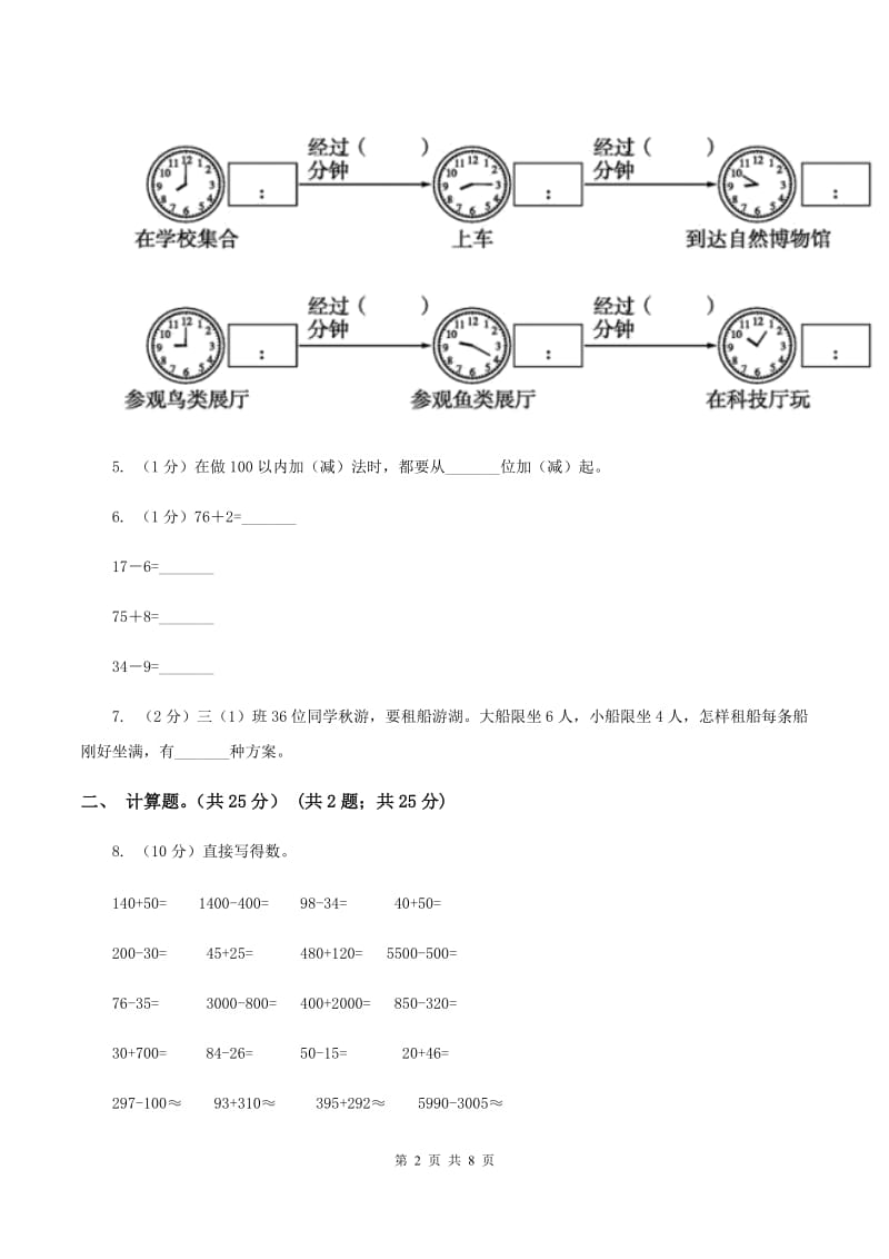 北师大版2019-2020学年三年级上学期数学第一次月考试卷.doc_第2页