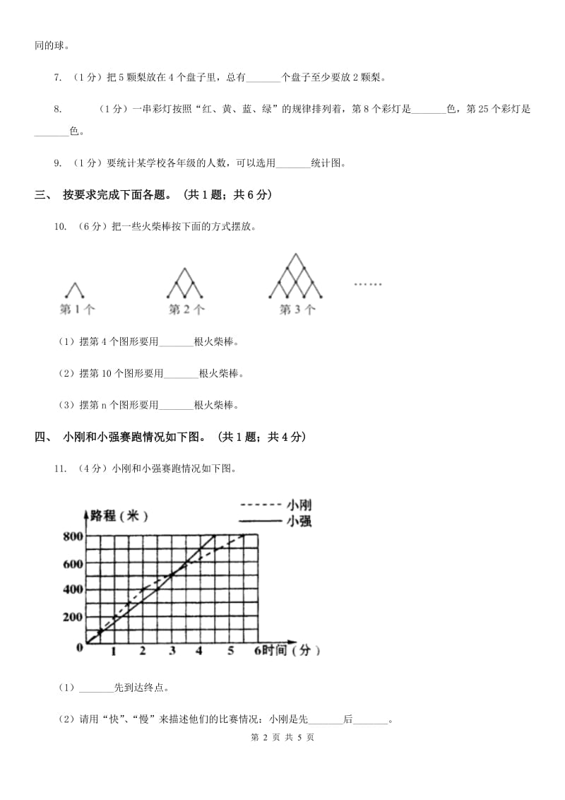 人教版数学六年级下册总复习（2）B卷（A卷）.doc_第2页