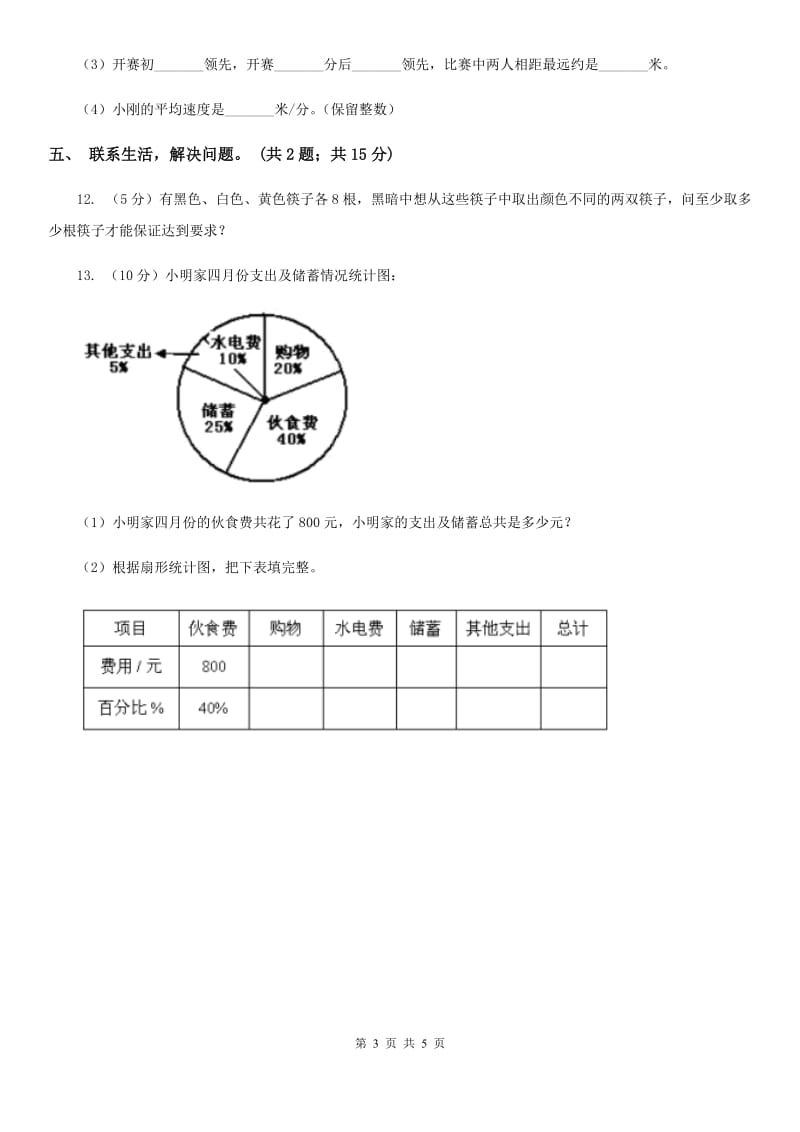 人教版数学六年级下册总复习（2）B卷（A卷）.doc_第3页