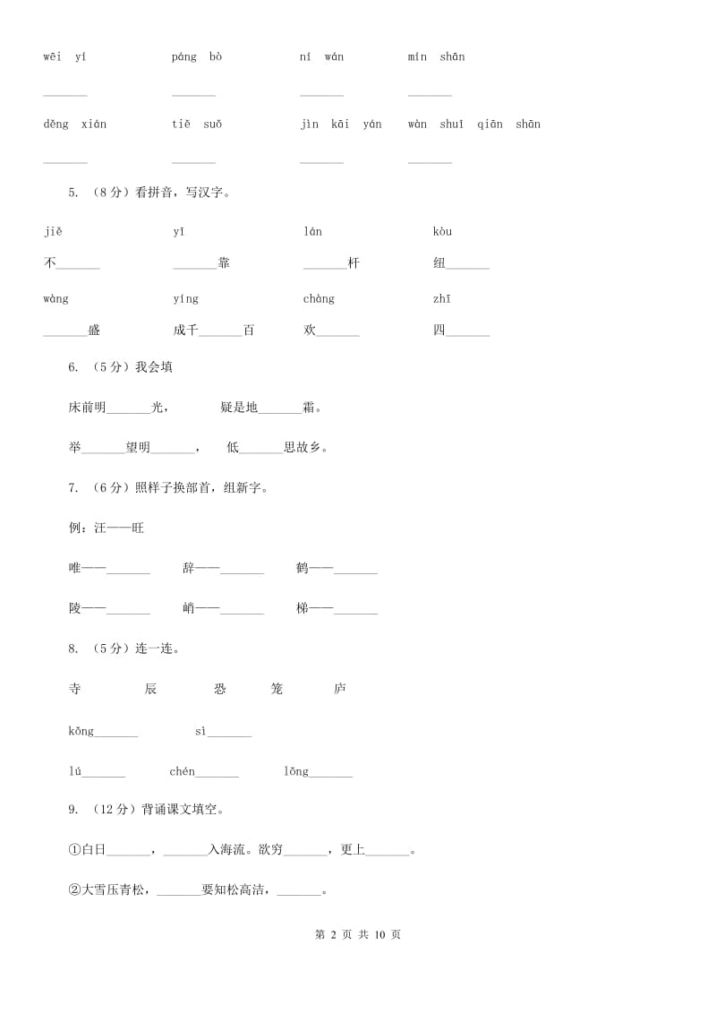 2014年小升初语文全真模拟试卷（二）.doc_第2页