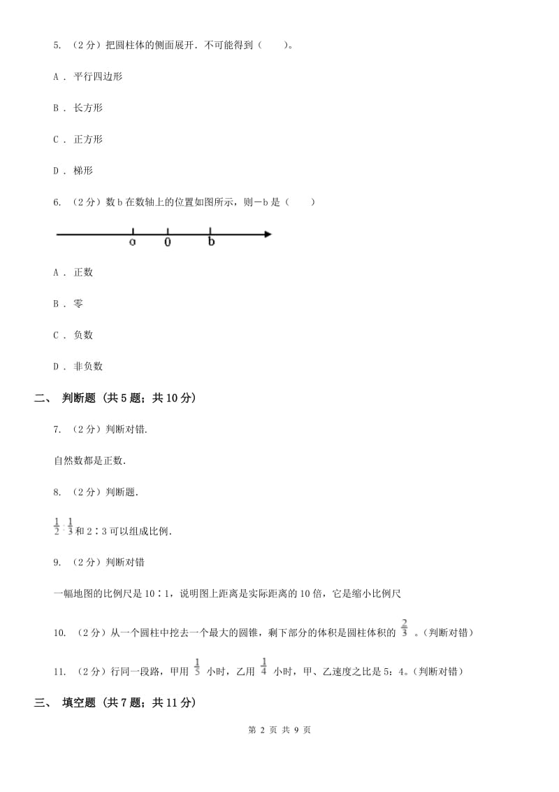 人教版2018-2019学年上学期六年级数学期末模拟测试卷.doc_第2页