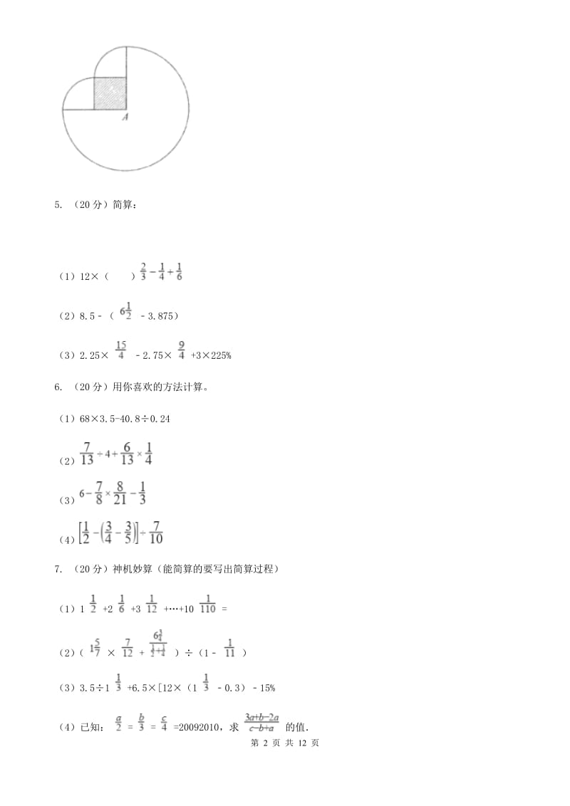 人教版六年级上册数学期末复习冲刺卷（三）（A卷）.doc_第2页