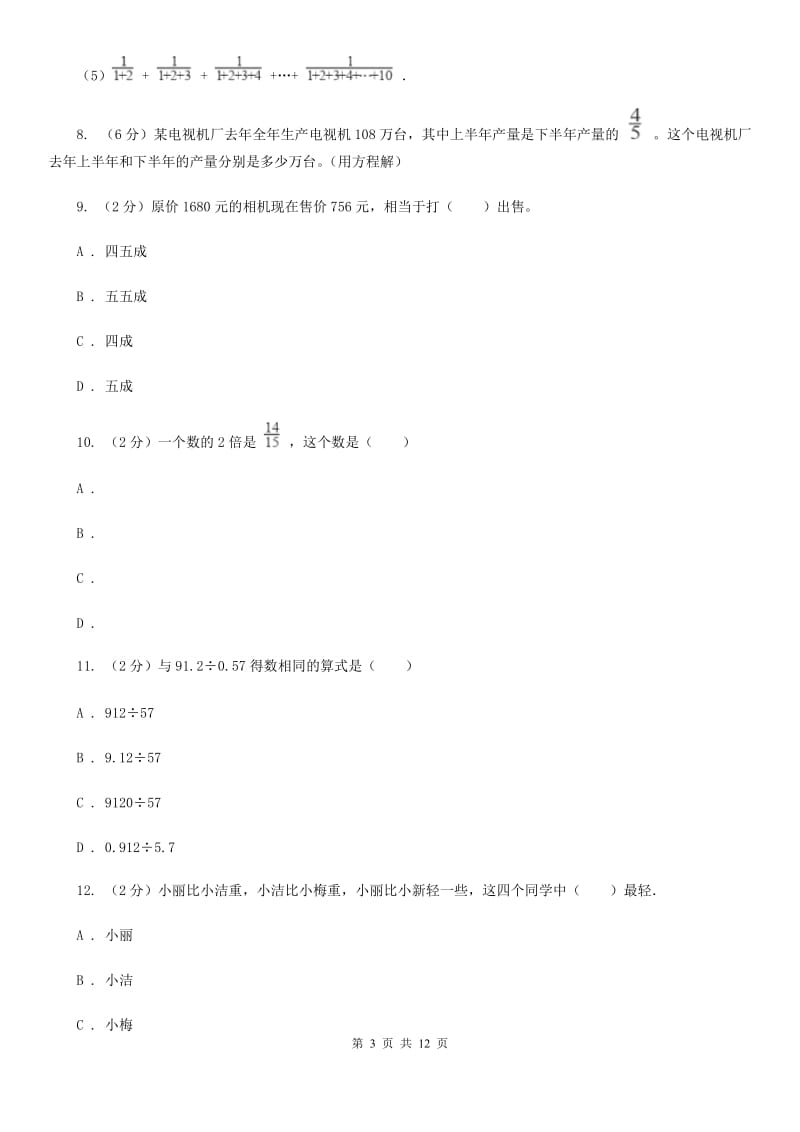 人教版六年级上册数学期末复习冲刺卷（三）（A卷）.doc_第3页