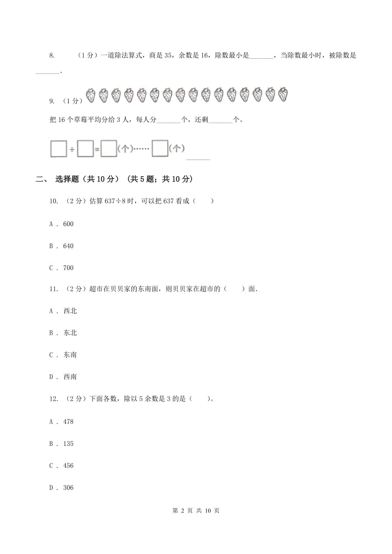 人教统编版实验小学2019-2020学年三年级下学期数学期中考试试卷(B卷).doc_第2页