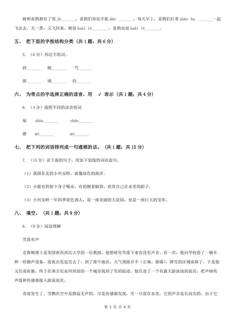 人教新课标（标准实验版）二年级上册 第6课 骆驼和羊 同步测试.doc_第2页