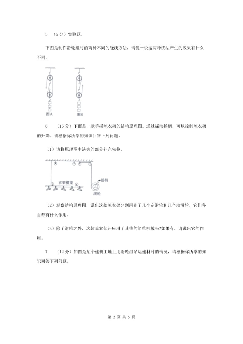 教科版小学科学六年级上学期 1.6滑轮组同步练习（II ）卷.doc_第2页