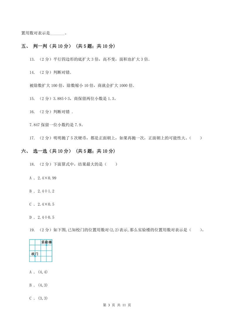 赣南版2019-2020学年五年级上学期数学12月月考试卷.doc_第3页