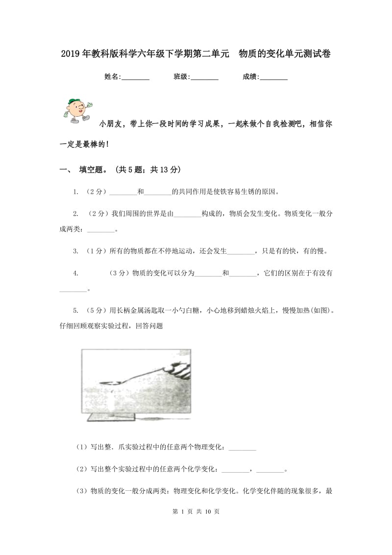 2019年教科版科学六年级下学期第二单元 物质的变化单元测试卷.doc_第1页