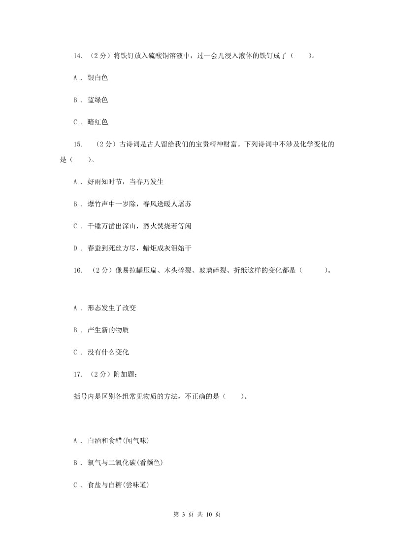 2019年教科版科学六年级下学期第二单元 物质的变化单元测试卷.doc_第3页