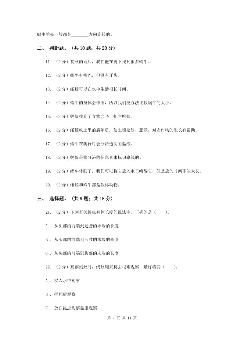 2020年教科版三年级科学上册第二单元 动物 单元全练全测 .doc_第2页