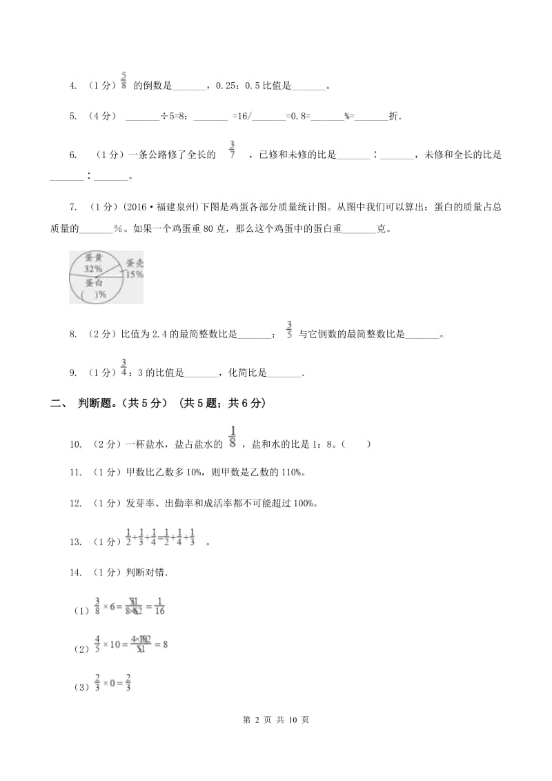 江苏版2019-2020学年六年级上学期数学第三次月考试卷.doc_第2页