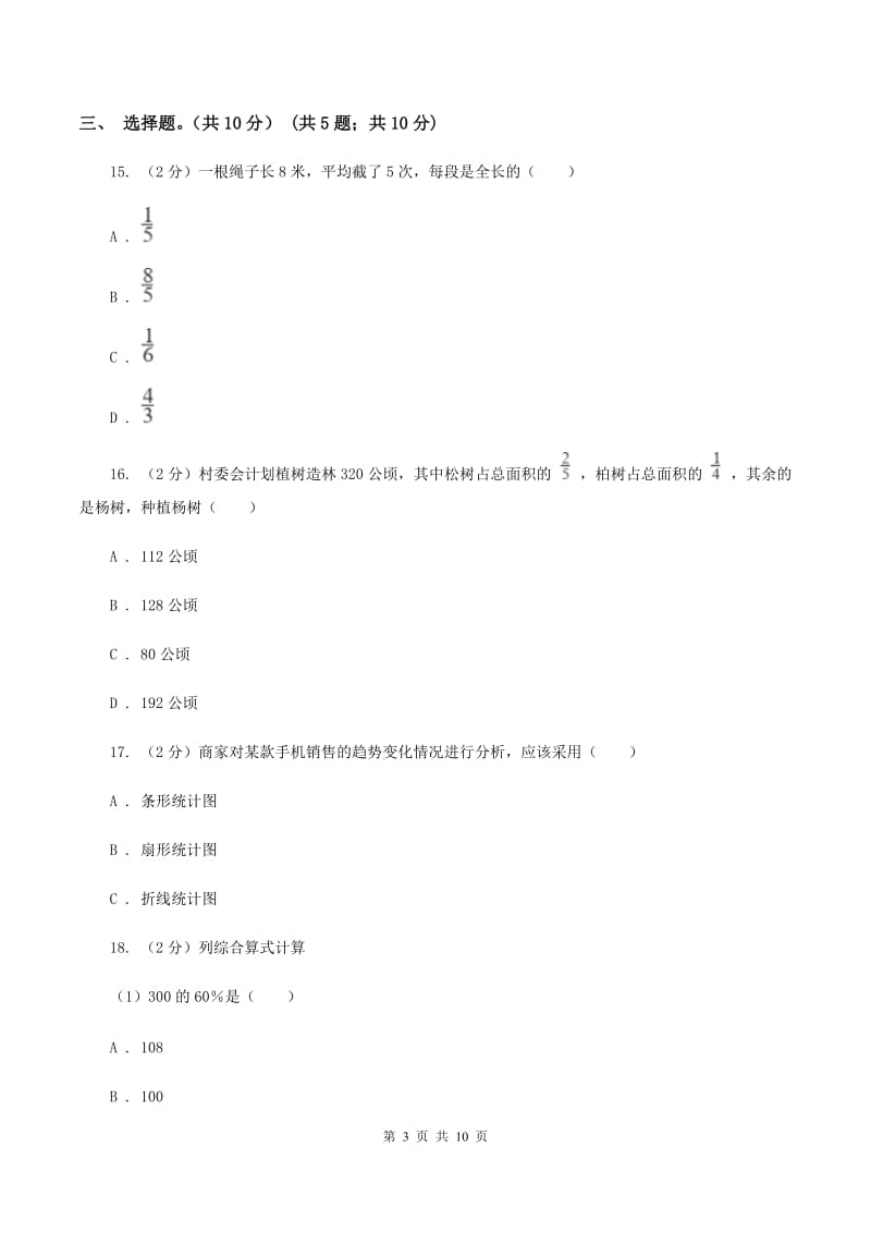 江苏版2019-2020学年六年级上学期数学第三次月考试卷.doc_第3页