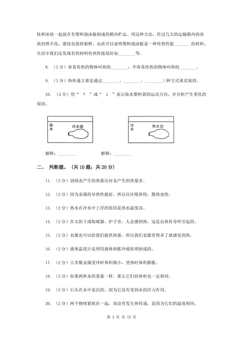 2020年教科版小学科学五年级下学期 第二单元综合能力检测 .doc_第2页