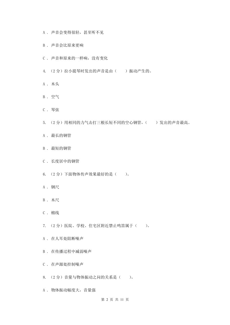 2020年教科版小学科学四上第三单元测试卷.doc_第2页