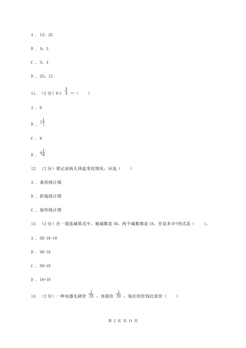 部编版2019-2020学年六年级上学期数学期末考试试卷.doc_第2页