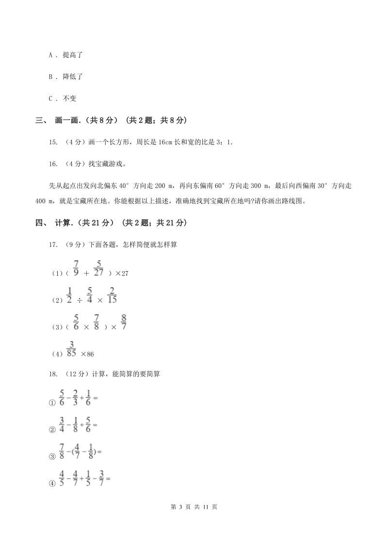 部编版2019-2020学年六年级上学期数学期末考试试卷.doc_第3页