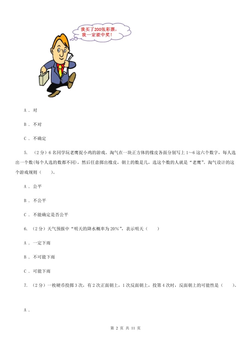 新人教版备战2020年小升初数学专题三：统计与概率-概率.doc_第2页