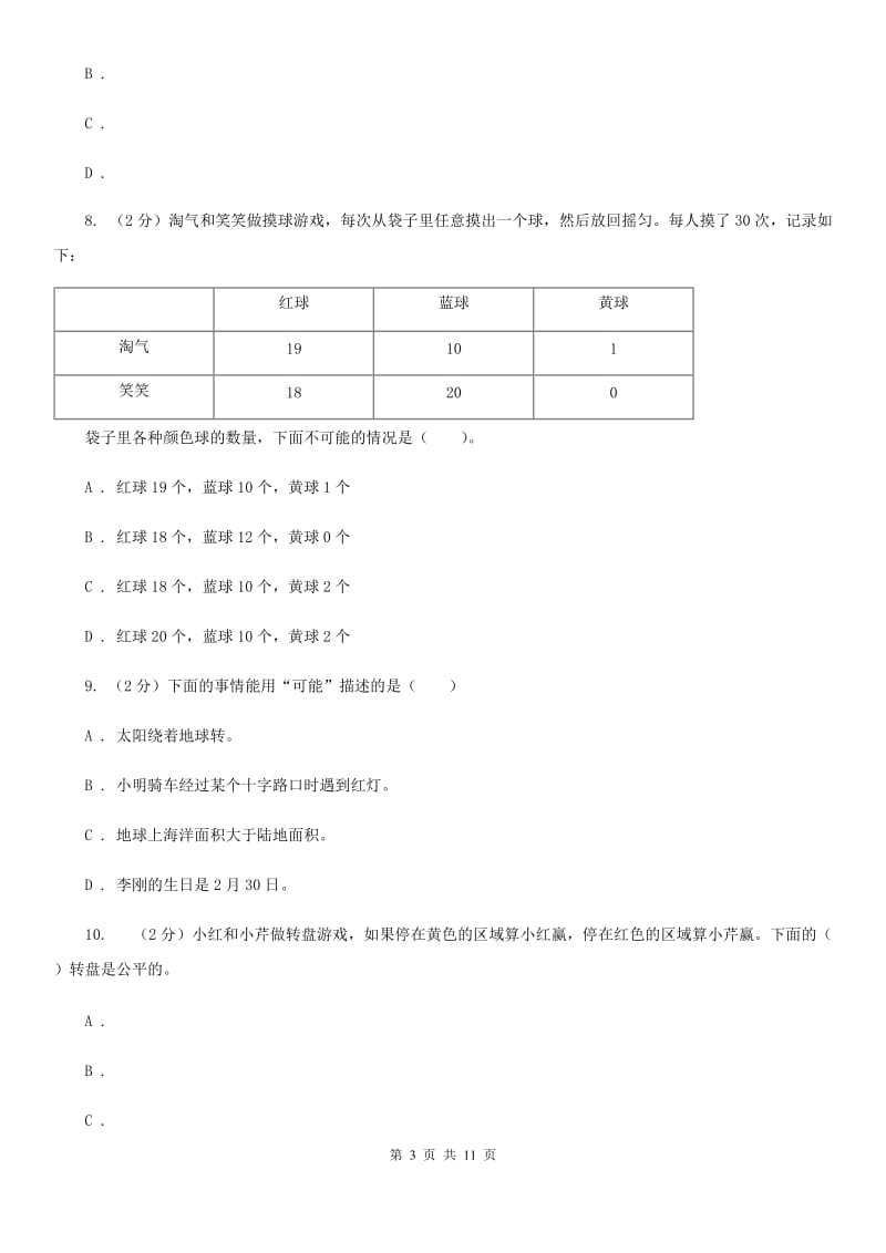 新人教版备战2020年小升初数学专题三：统计与概率-概率.doc_第3页