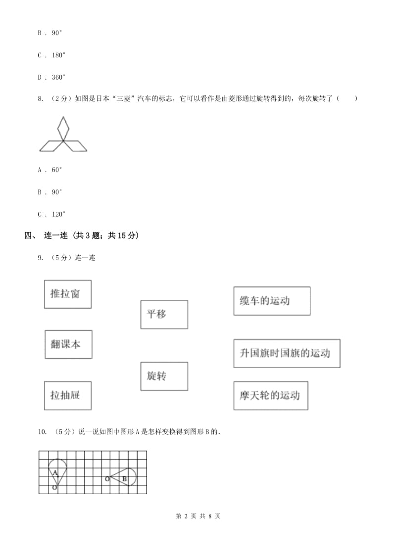 二年级下册第三单元图形的运动（一）同步测试.doc_第2页