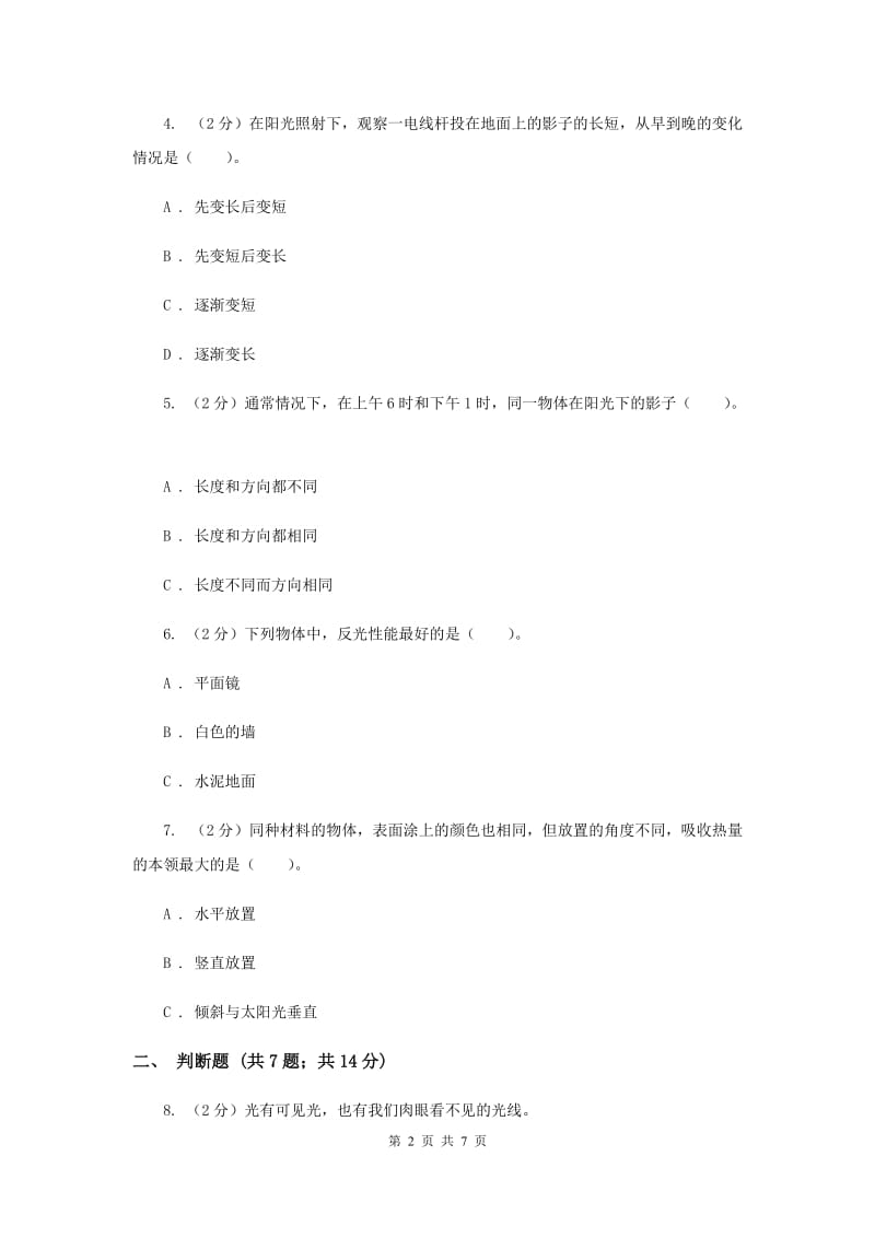 2019年 教科版小学科学五年级上册 期末专项复习卷（二）光（三）.doc_第2页