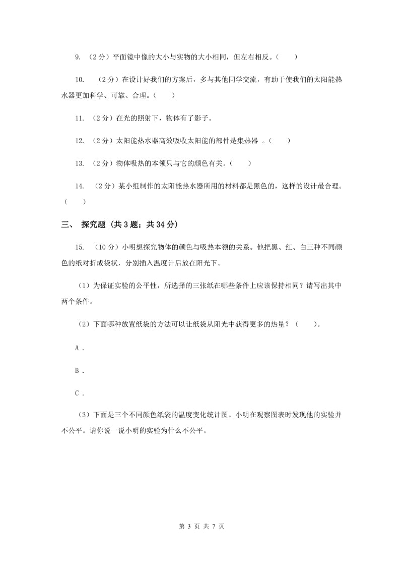 2019年 教科版小学科学五年级上册 期末专项复习卷（二）光（三）.doc_第3页