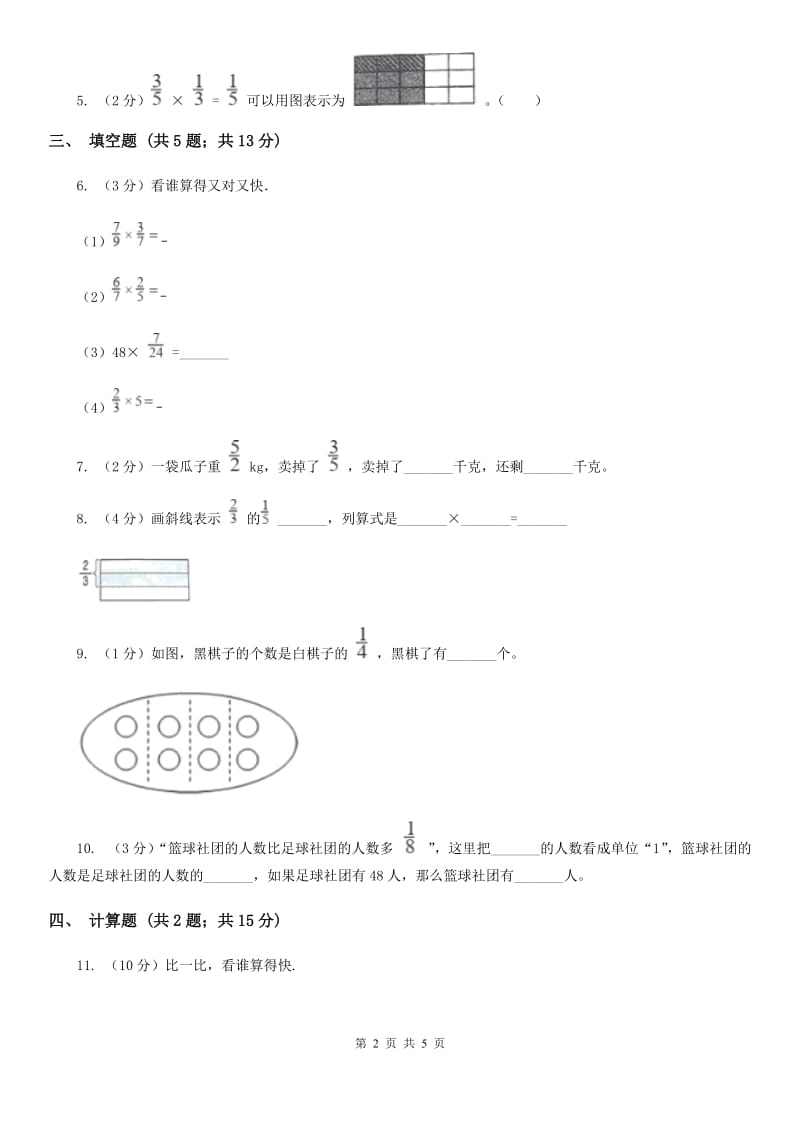 人教版2019-2020学年六年级上册专项复习一：分数乘法的意义（B卷）.doc_第2页