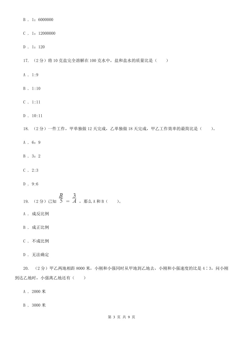 人教版数学六年级下册月考四冲刺卷（适用于云南地区）.doc_第3页