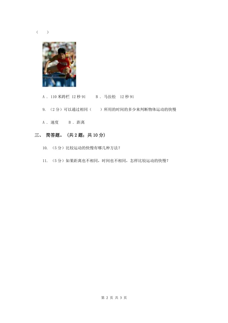 2019年粤教版小学科学四年级下册 3.19《运动的快与慢》练习 .doc_第2页