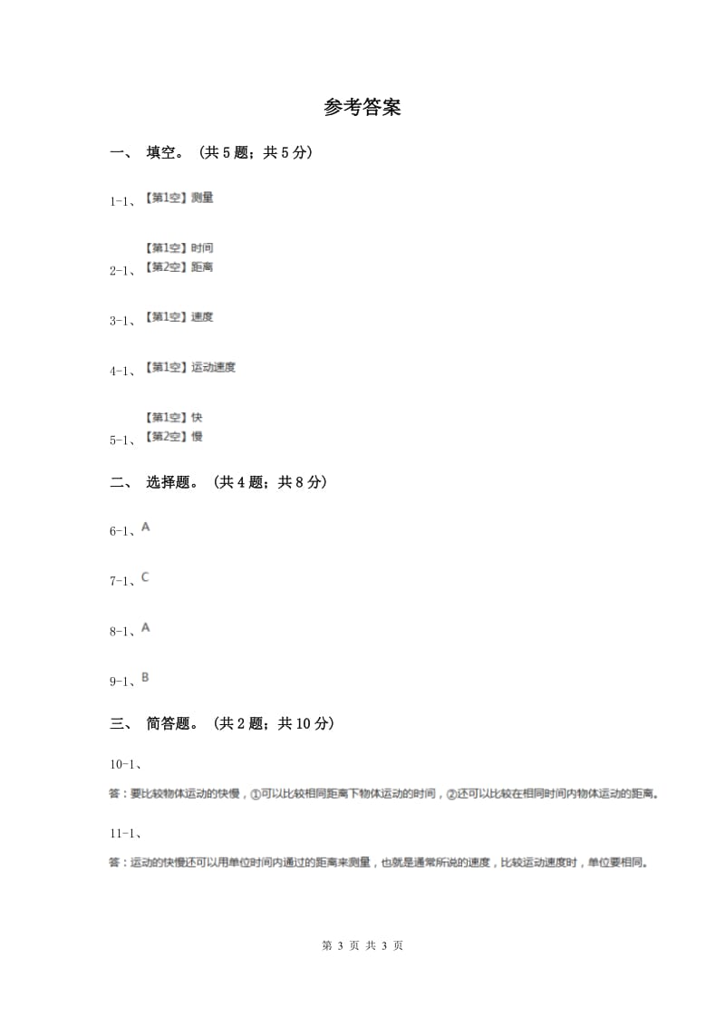 2019年粤教版小学科学四年级下册 3.19《运动的快与慢》练习 .doc_第3页