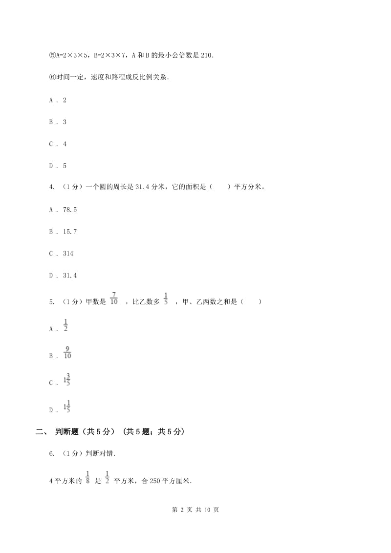 浙教版实验小学2019-2020学年六年级上学期数学期中试卷(B卷).doc_第2页