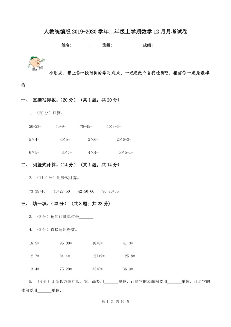 人教统编版2019-2020学年二年级上学期数学12月月考试卷.doc_第1页