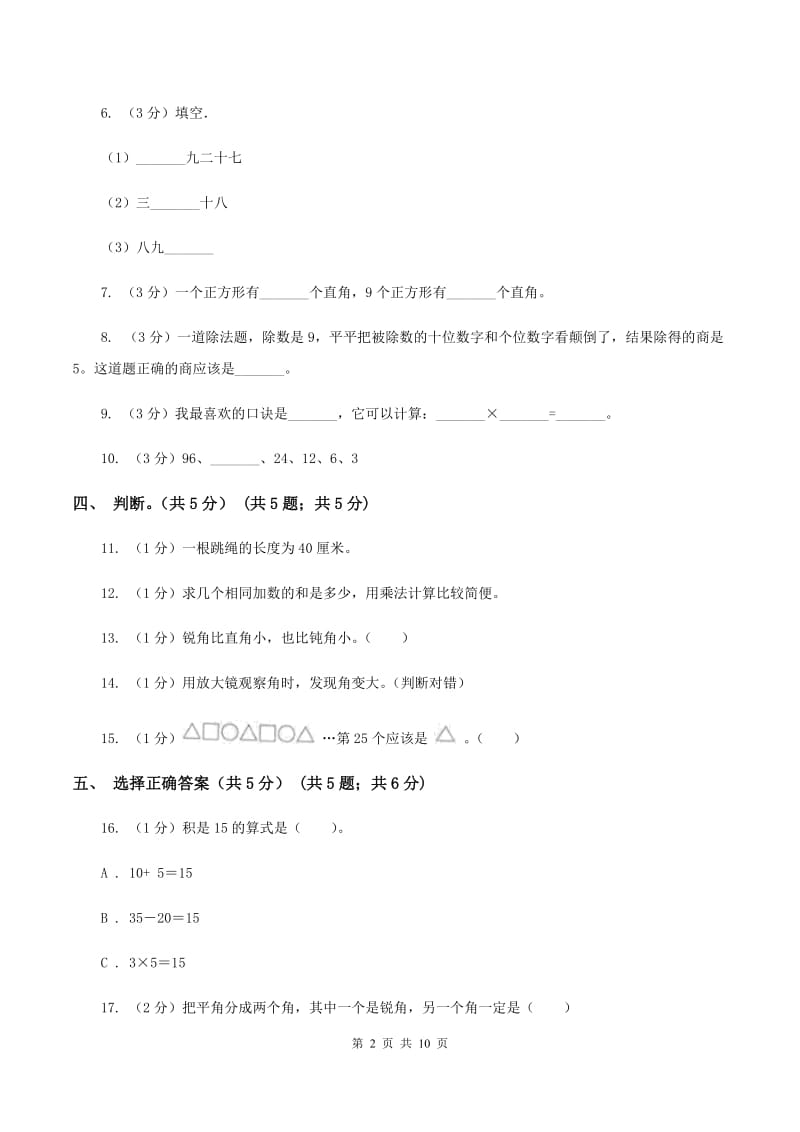 人教统编版2019-2020学年二年级上学期数学12月月考试卷.doc_第2页