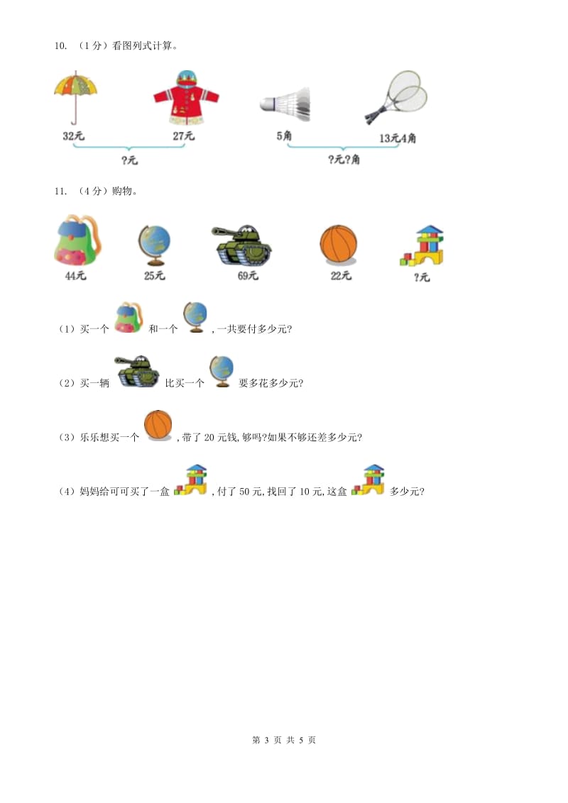 苏教版小学数学一年级下册第五单元测试卷.doc_第3页