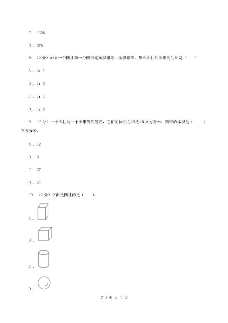 上海教育版实验小学2019-2020学年六年级下学期数学期中考试试题.doc_第2页