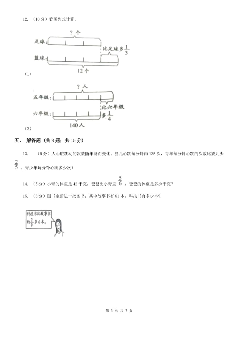 西师大版2019-2020学年六年级上册专项复习一：分数乘法混合运算（B卷）.doc_第3页