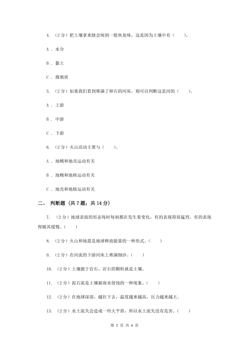 教科版小学科学五年级上册 期末专项复习卷（三）地球表面及其变化（三）（II ）卷.doc_第2页