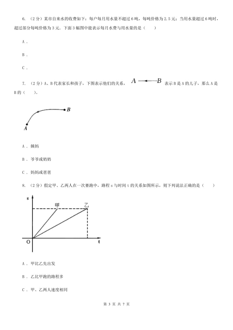 人教版2019-2020学年六年级上册专项复习八：用图像表示变化关系（B卷）.doc_第3页