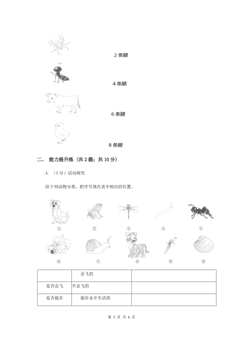 教科版小学科学一年级下学期 第二单元动物6.给动物分类（II ）卷.doc_第3页