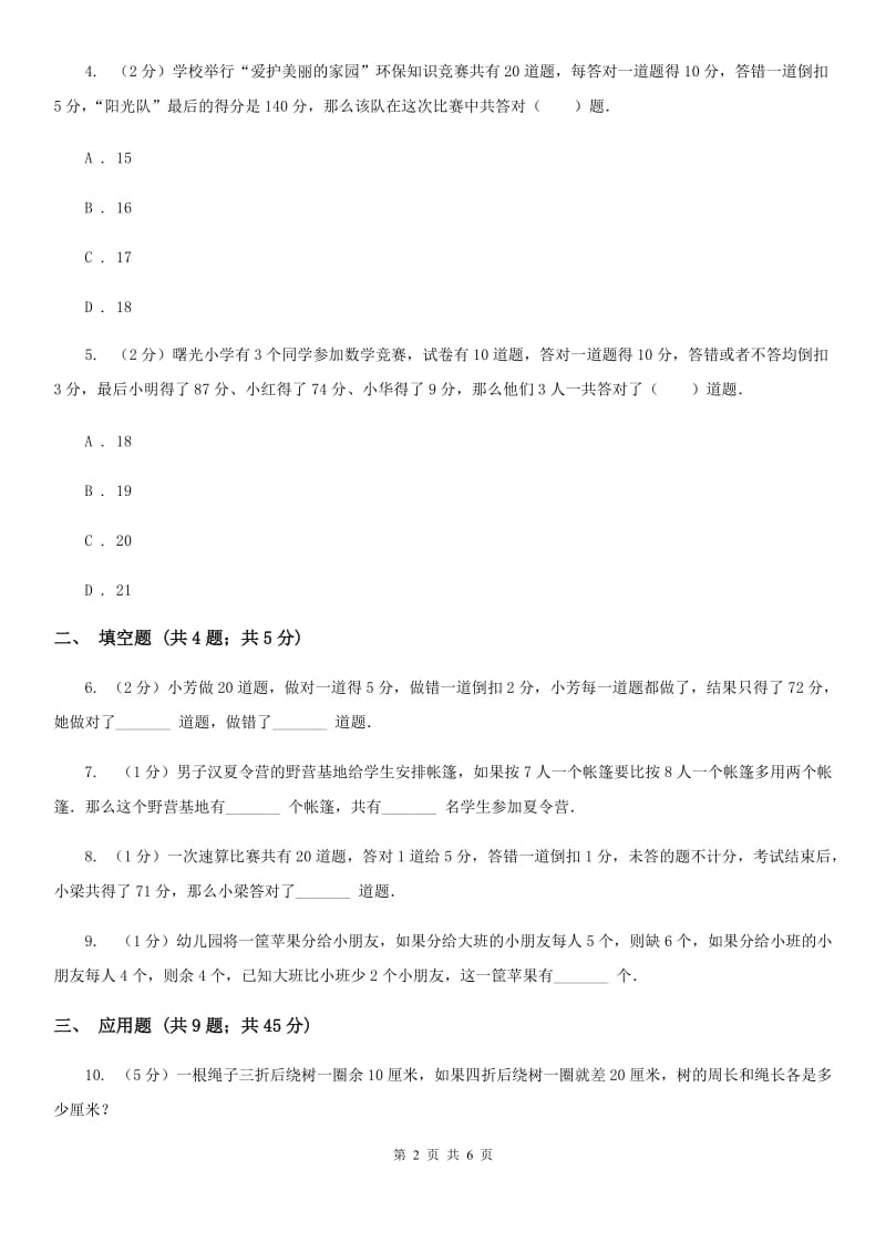 北京版小升初典型问题分类：盈亏问题.doc_第2页