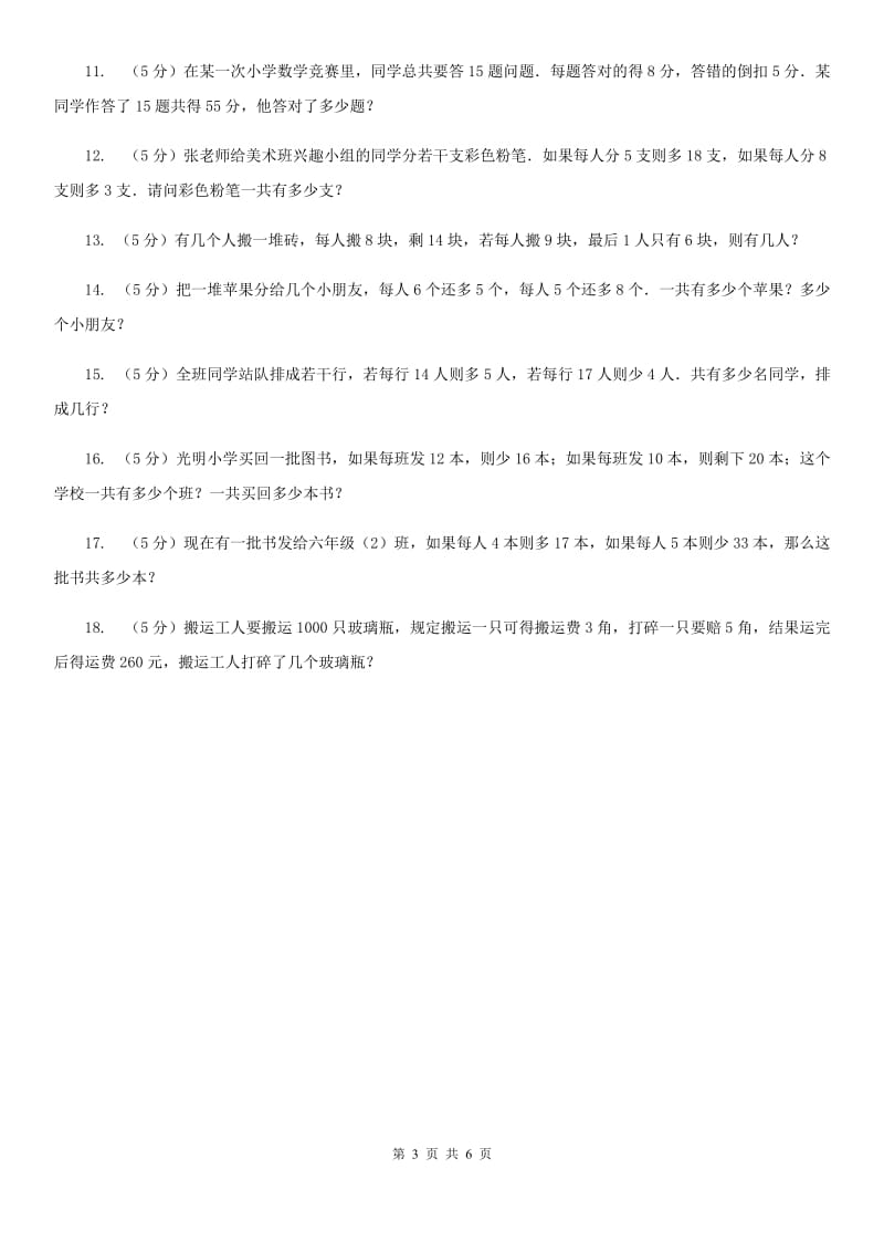 北京版小升初典型问题分类：盈亏问题.doc_第3页