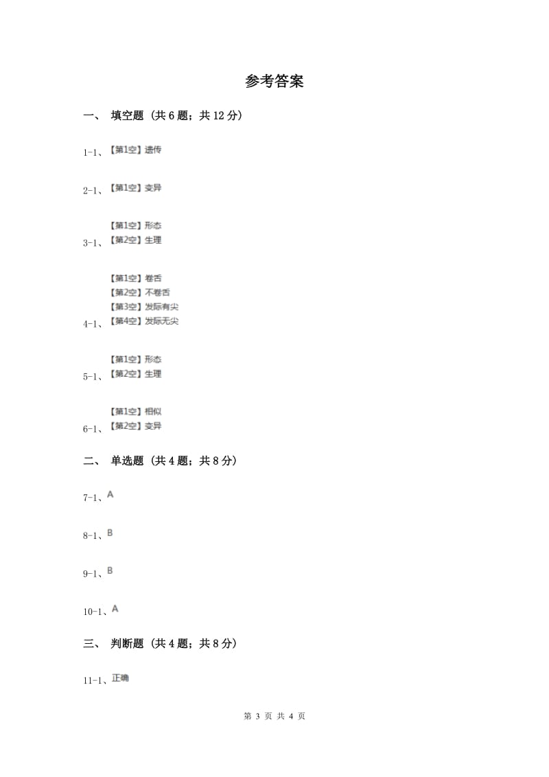 2020年冀教版科学五年级下册第二单元第三节相似与差异同步练习.doc_第3页